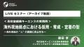 【人事部・海外事業部必見！】“ LIVEセミナー(アーカ