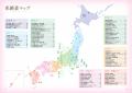季節別に日本全国花の絶景スポットを巡る『季節をめぐ