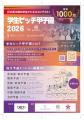 【優勝賞金1,000万円】全国6都市で予選開催!日本一の 【優勝賞金1,000万円】全国6都市で予選開催!日本一の