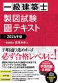 【新刊】自分のペースで合格を掴む『一級建築士 製図