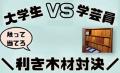 明大生が企業博物館のショート動画をトータルプロデュ 明大生が企業博物館のショート動画をトータルプロデュ