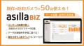 NTT都市開発が保有する複数施設へ「asilla」を導入! NTT都市開発が保有する複数施設へ「asilla」を導入!
