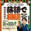 沖縄初開催!「落語で相続 in 沖縄」~笑って学ぶ!相 沖縄初開催!「落語で相続 in 沖縄」~笑って学ぶ!相