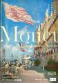 開幕直前！モネ没後100年「クロード・モネ -風景への