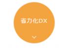 第54回　国際ホテル・レストランショー出展の御案内
