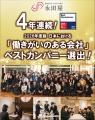 【4年連続】家族葬の永田屋、2026年版「働きがいのあ 【4年連続】家族葬の永田屋、2026年版「働きがいのあ