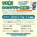 新刊『だもんで豊橋が好きって言っとるじゃん！9巻』