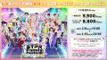 すとぷりなどが出演の『STPR Family Festival!! 2026