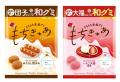 米粉を使った和菓子のようなもちもち食感グミから冬の 米粉を使った和菓子のようなもちもち食感グミから冬の