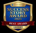 BUILDY NOTE、SaaS導入の成功事例を表彰する「SUCCESS BUILDY NOTE、SaaS導入の成功事例を表彰する「SUCCESS