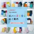 「手帳は高橋」　2026年度版4月始まり手帳・カレンダ