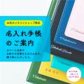 「手帳は高橋」　2026年度版4月始まり手帳・カレンダ