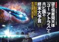 総力特集は、謎の恒星間天体「３I／アトラス」とホピ