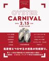 【小豆島 OYSTER CARNIVAL】逆境を乗り越え、生産者の