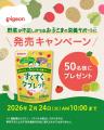 【新発売】1日たった2粒!野菜が不足しがちな幼児期の 【新発売】1日たった2粒!野菜が不足しがちな幼児期の