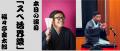 「宇宙」を入口に、地域の既存産業が未来を描く