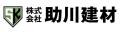 株式会社助川建材とのシルバーパートナー契約締結のご