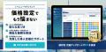 新卒の初任給を30万円へ引き上げ　ー事業成長を支える