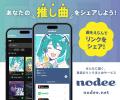 音楽リンクまとめサービス「nodee」で二次元コード取