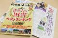 【福井県坂井市】ほど良い田舎がウケる 「住みたい」