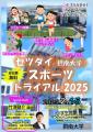 【摂南大学】オリンピアン竹澤健介講師の「速く走る」