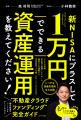 重版記念『新NISAにプラスして1万円でできる資産運用