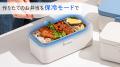 冷やせる/温める弁当箱　温冷ランチボックスをMakuake