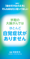 あなたに知ってほしい、大腸がんは日本人がなるがんの