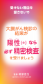 あなたに知ってほしい、大腸がんは日本人がなるがんの