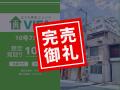 【想定年利10.0%！】不動産クラウドファンディング「