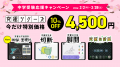 「中学入試算数 良問大賞2026」をワンダーファイが発