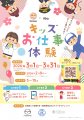 小牧の「ものづくり」と「未来」に触れる！愛知県小牧