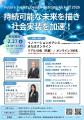 【新設】地域課題を「社会実装」へ。産官学共創プラッ 【新設】地域課題を「社会実装」へ。産官学共創プラッ