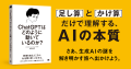 発売即重版決定！書籍『ChatGPTはどのように動いてい