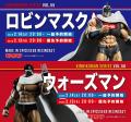 【キン肉マン】超人師弟コンビ『ロビンマスク』『ウォ
