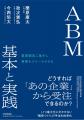 才流、書籍『重要顧客に集中し事業をスケールさせる A