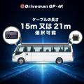 市販品の3倍、15mの専用ケーブルでマイクロバス最後尾 市販品の3倍、15mの専用ケーブルでマイクロバス最後尾