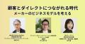 【800名突破】広告だけでは届かない時代、マーケティ