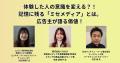 【800名突破】広告だけでは届かない時代、マーケティ