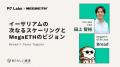 Pheasant NetworkがMegaETHとの統合を発表