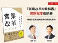 新刊『営業改革の教科書　成果を生む「王道施策15選」