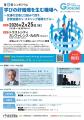 【参加無料】2月25日（水）～学びの好循環を生む職場