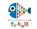 毎月3日から7日は水産庁制定「さかなの日」ヨシケイ×