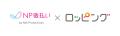 ネットプロテクションズの後払い決済「NP後払い」ロッ ネットプロテクションズの後払い決済「NP後払い」ロッ