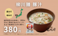 【地域の伝統食を全国へ】JR東日本クロスステーション