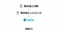 セーフィー、東京海上日動が提供する太陽光発電事業者 セーフィー、東京海上日動が提供する太陽光発電事業者