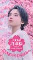 三浦海岸河津桜2026のPRにバーチャルヒューマンutf-8