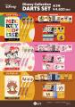 「Disney Collection ブラスダーツセット」発売決定！