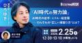 【聴講無料】ひろゆき氏、成田 悠輔氏、岸 博幸氏など
