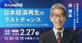 【聴講無料】ひろゆき氏、成田 悠輔氏、岸 博幸氏など